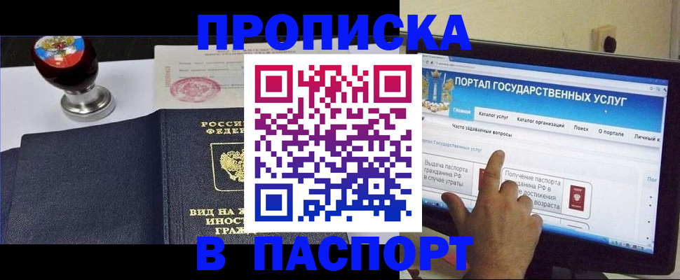 прописка 2025 в Воронежской области