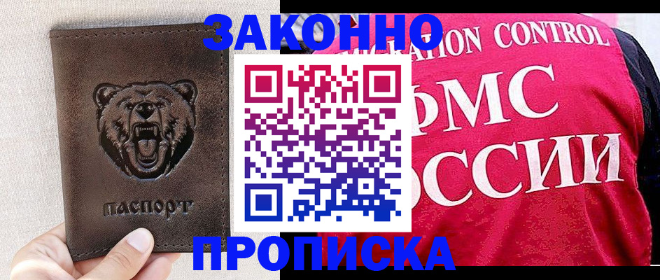 временная прописка в Воронежской области